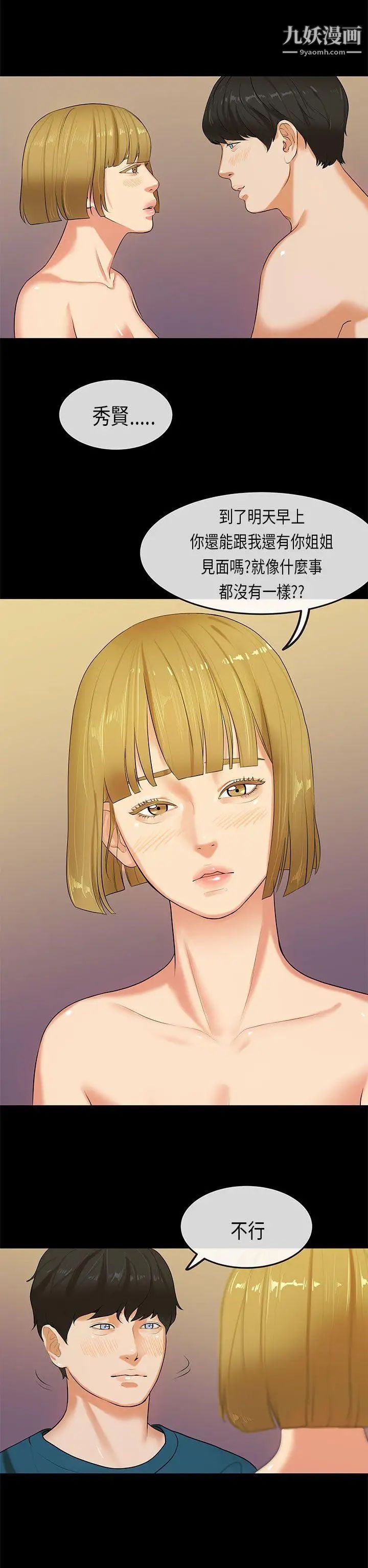 初戀症候群第24話