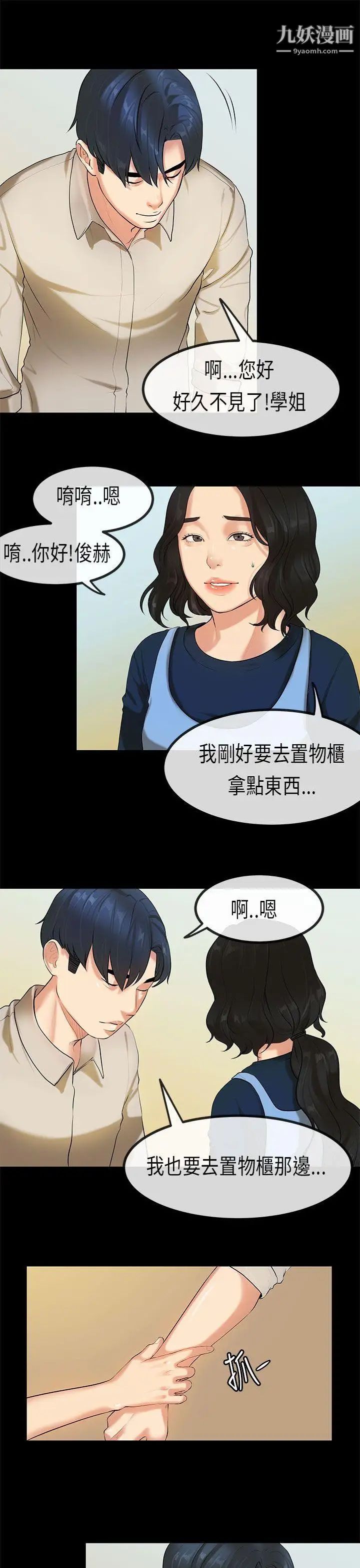 初戀症候群第25話