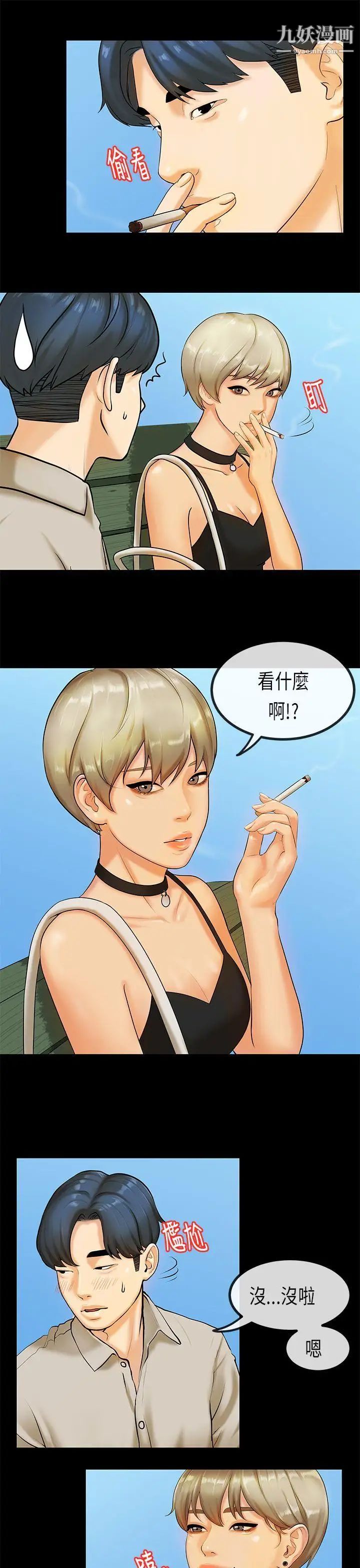 初恋症候群第26话