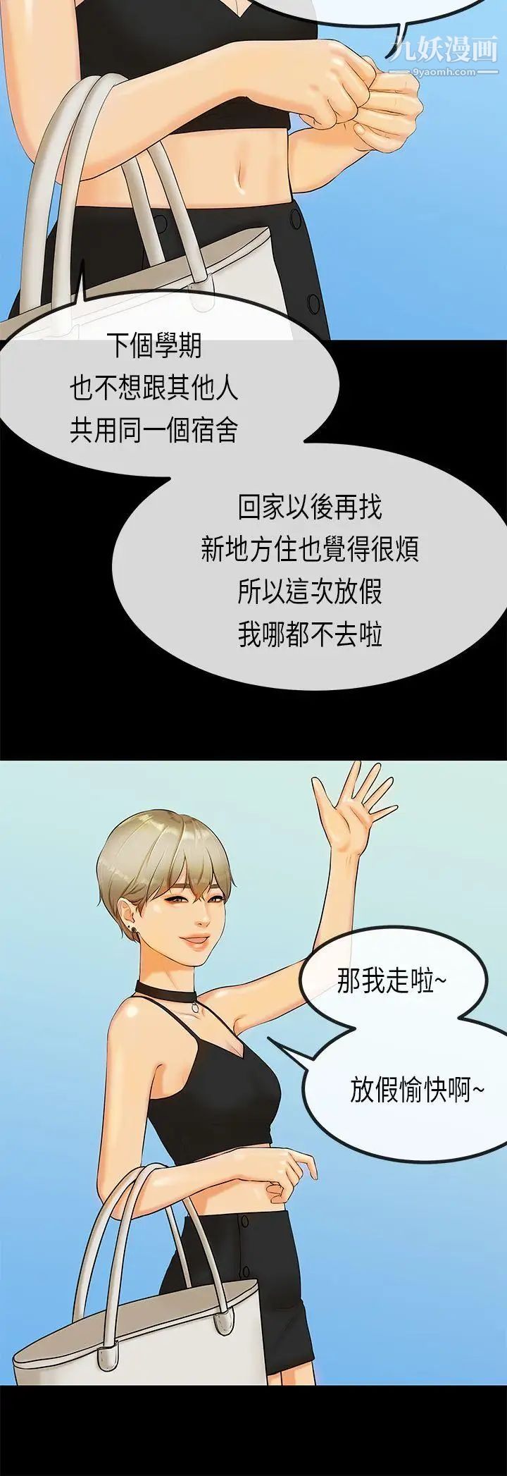 初恋症候群第26话