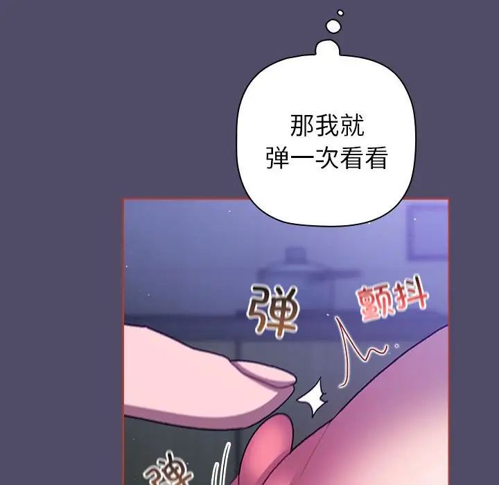 分组换换爱第80话