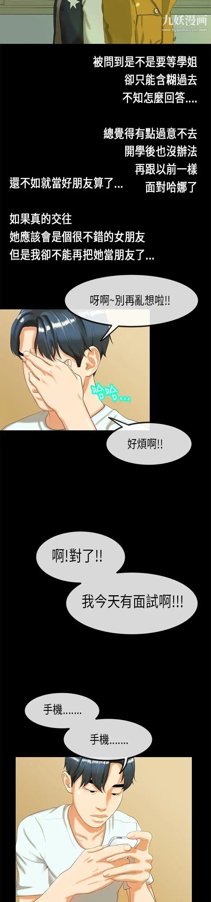 初恋症候群第26话