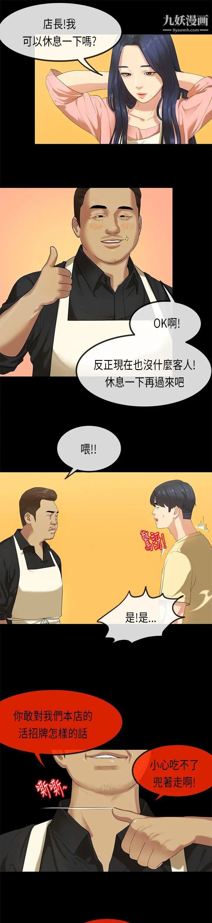 初恋症候群第27话