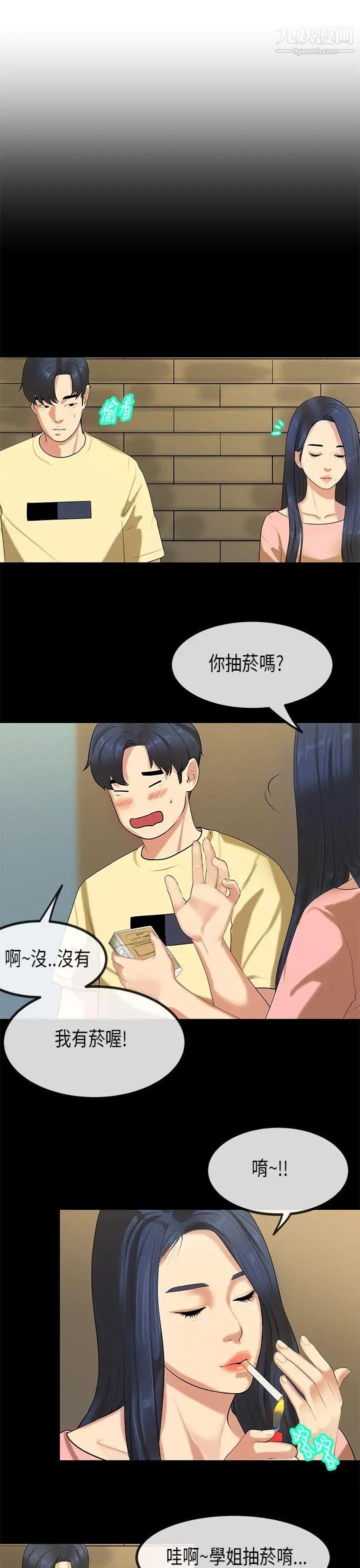 初恋症候群第27话