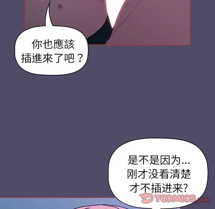 分组换换爱第80话