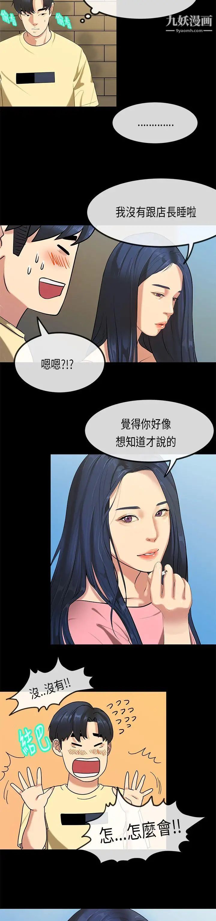 初恋症候群第27话