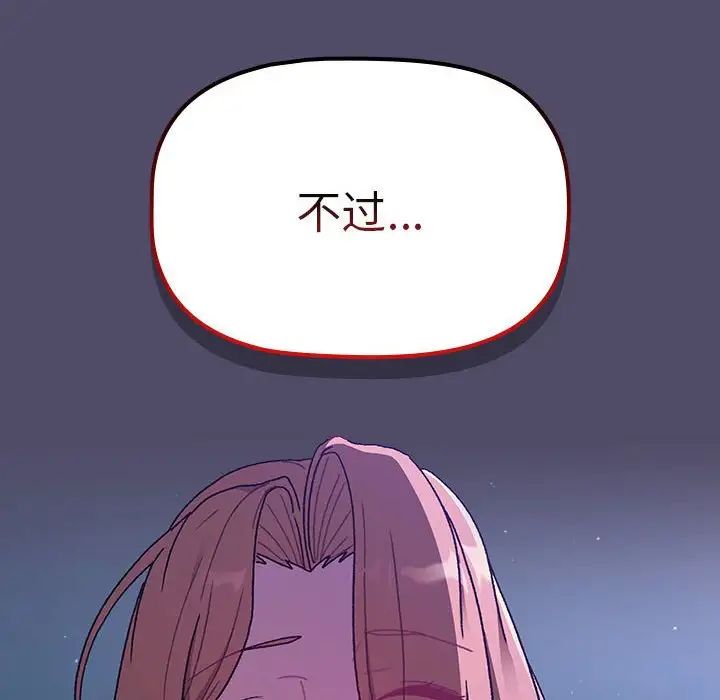 分組換換愛第80話