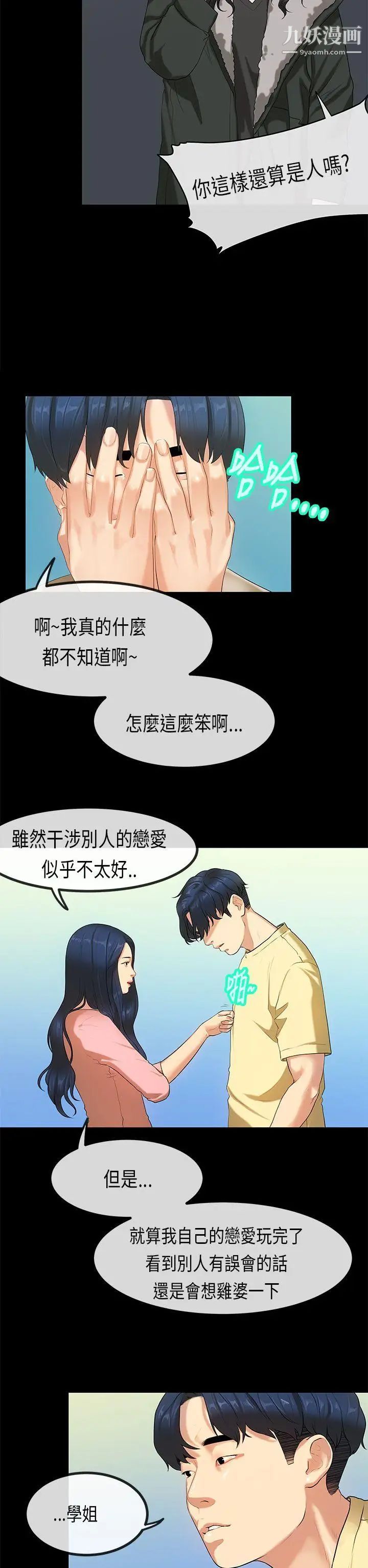 初恋症候群第27话