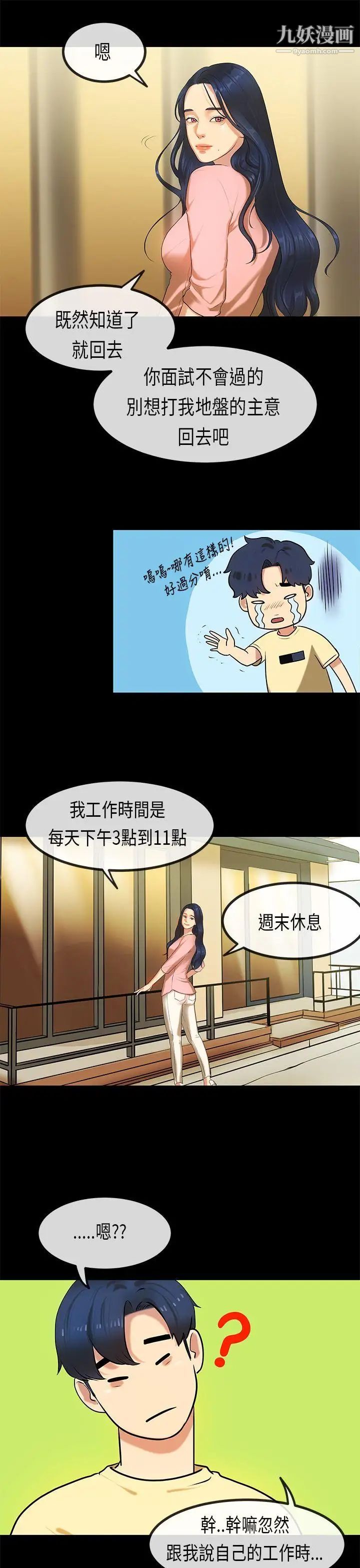 初恋症候群第27话