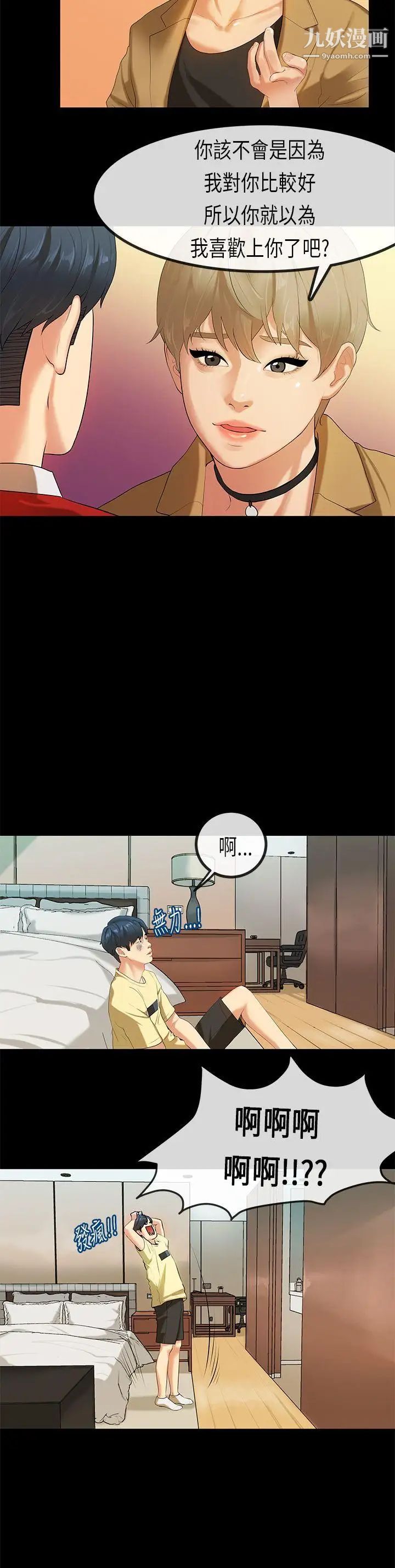 初恋症候群第28话