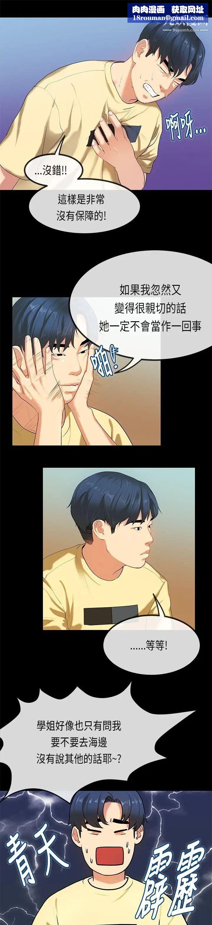 初戀症候群第28話