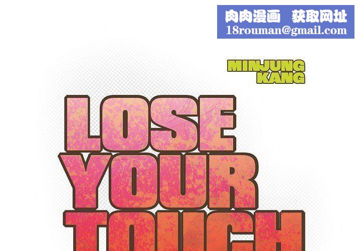 LoseYourTouch第2话