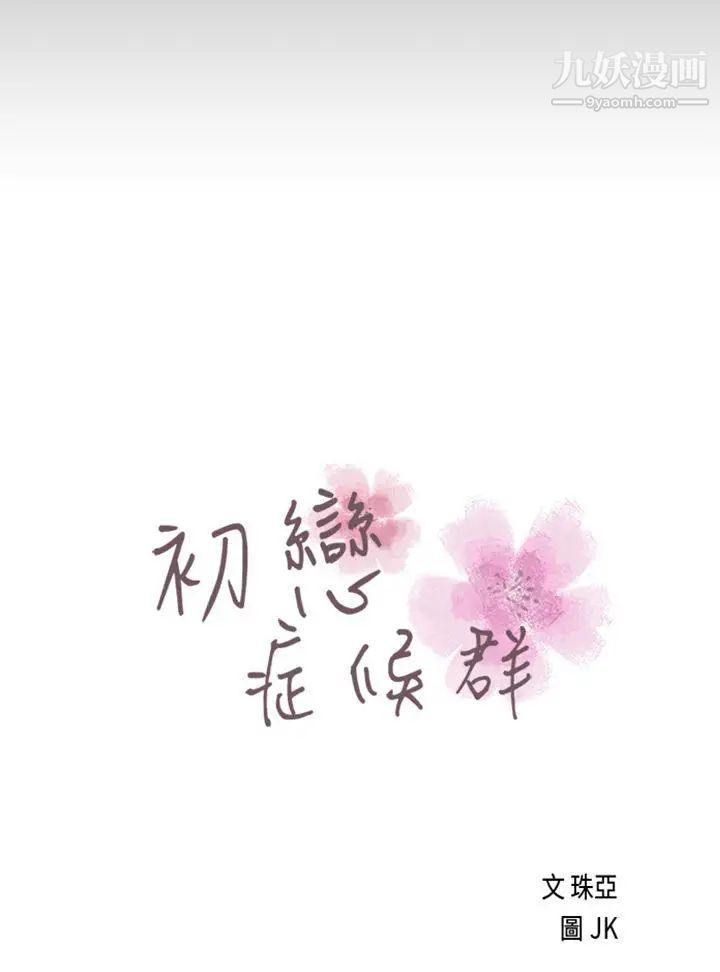 初戀症候群最終話