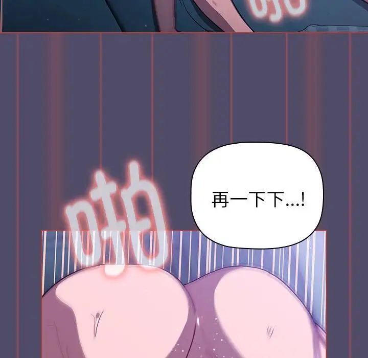 分组换换爱第81话