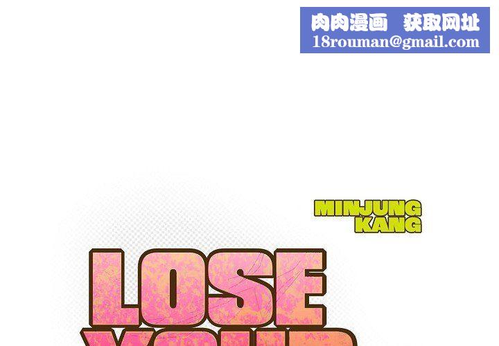 LoseYourTouch第3話