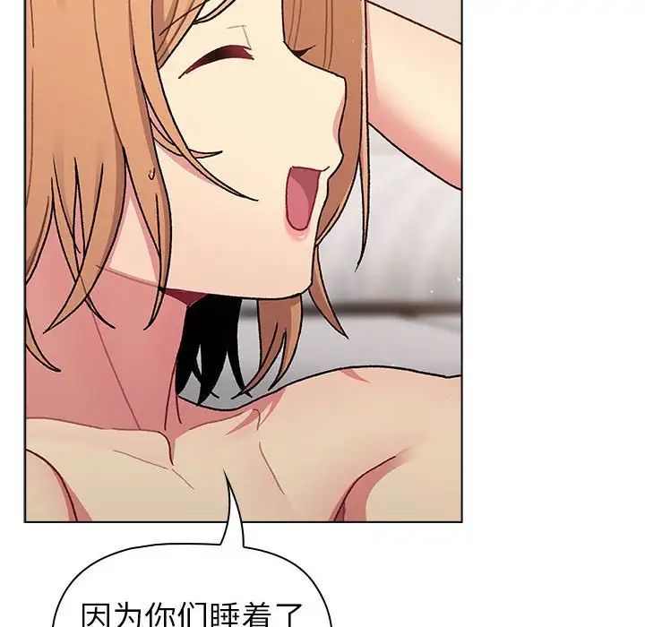 分组换换爱第81话