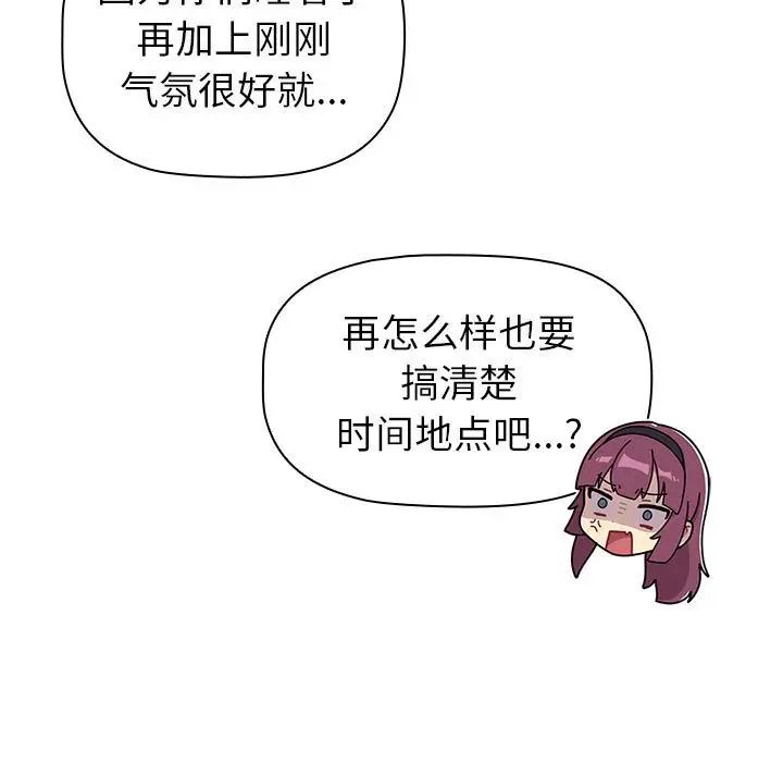 分组换换爱第81话