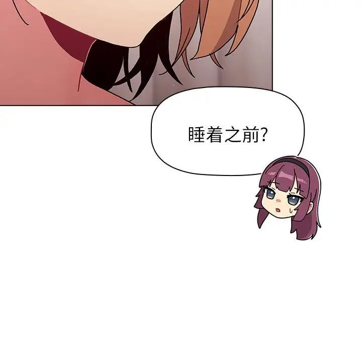 分组换换爱第81话