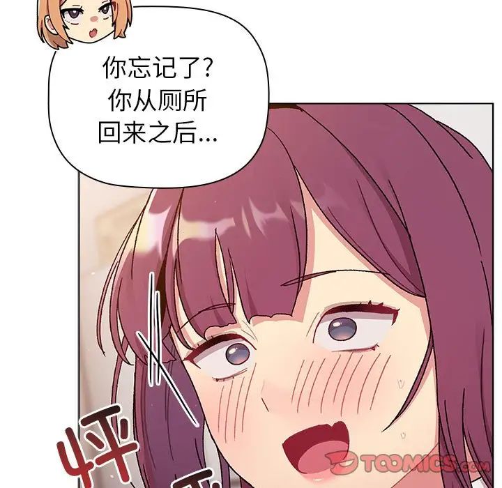 分组换换爱第81话