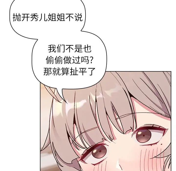 分组换换爱第81话