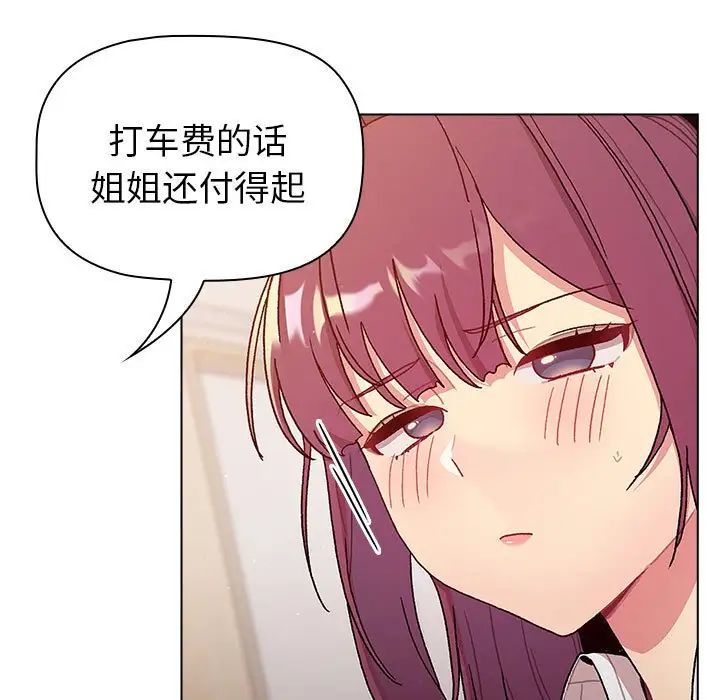 分组换换爱第81话