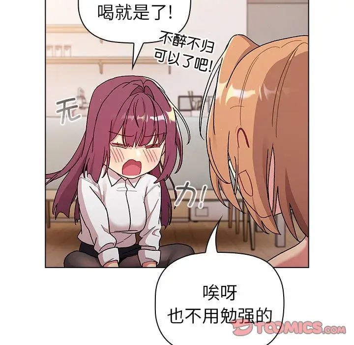 分组换换爱第81话