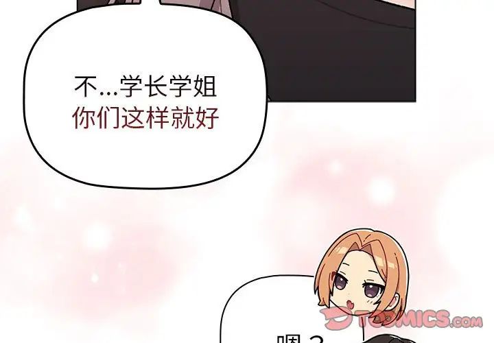 分组换换爱第82话