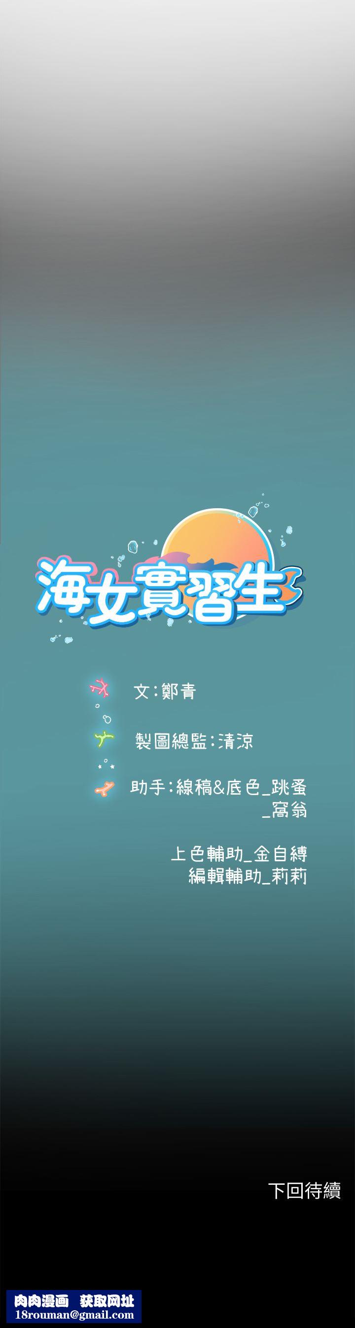 海女实习生第33话-奖励妳满满的精液