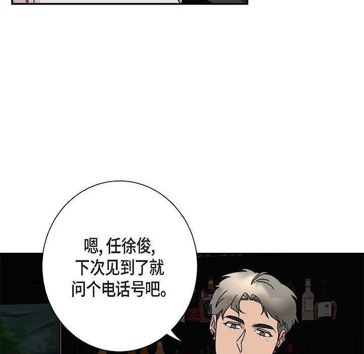 LoseYourTouch第3话