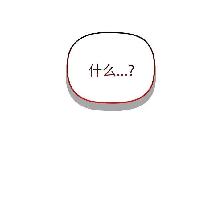 分组换换爱第82话