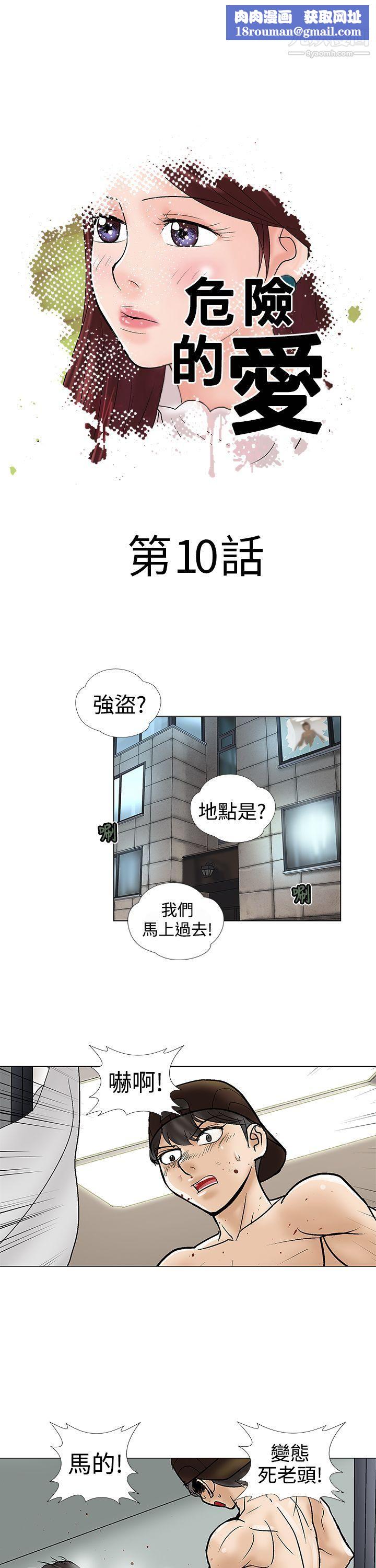 危险的爱第10话