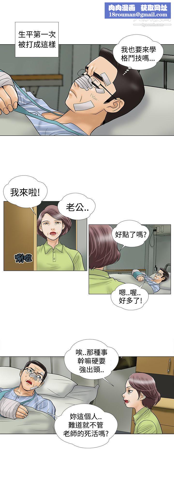 危险的爱第10话