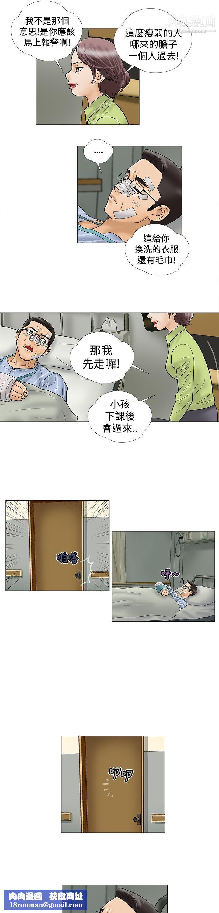 危险的爱第10话