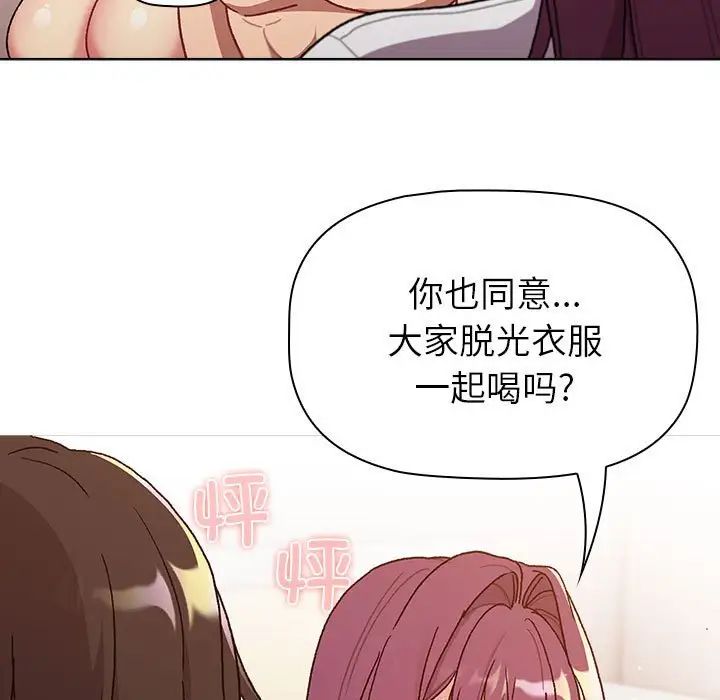 分组换换爱第82话