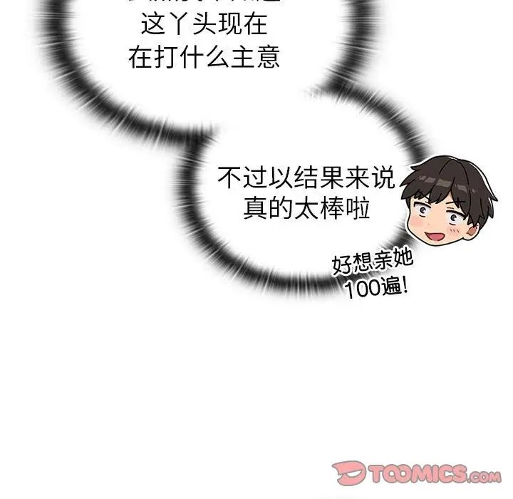 分组换换爱第82话