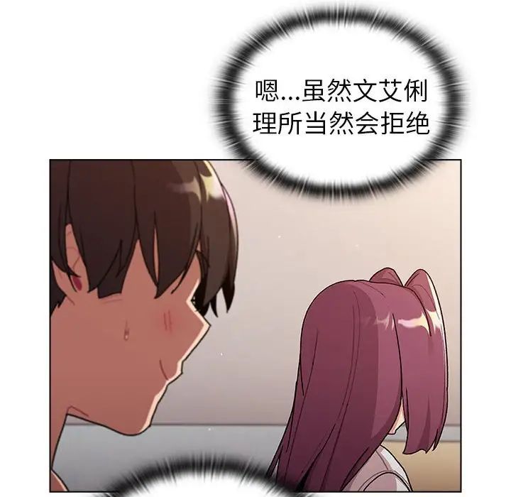 分组换换爱第82话