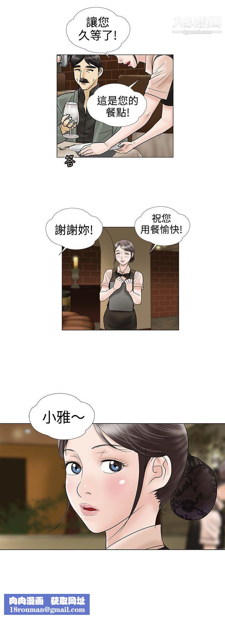 危险的爱第11话