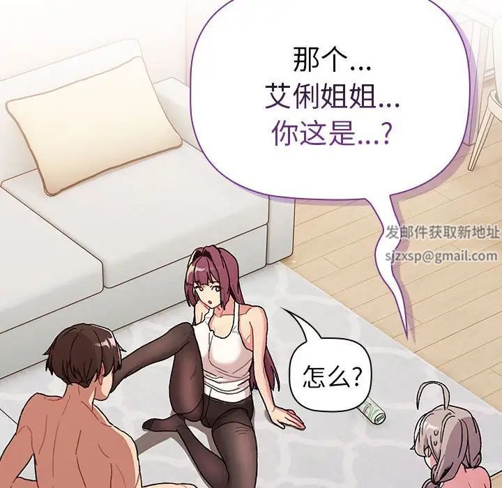 分组换换爱第82话