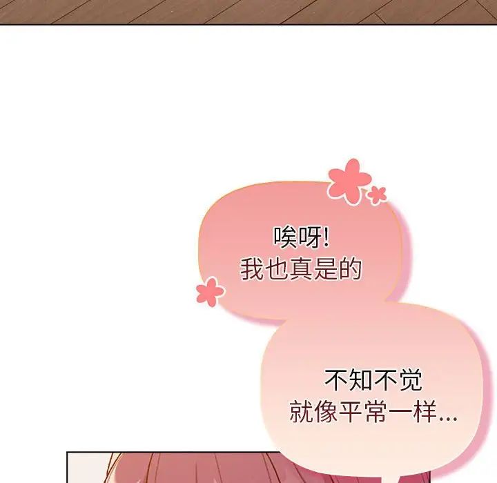 分组换换爱第82话