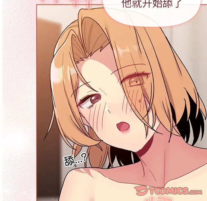 分组换换爱第82话