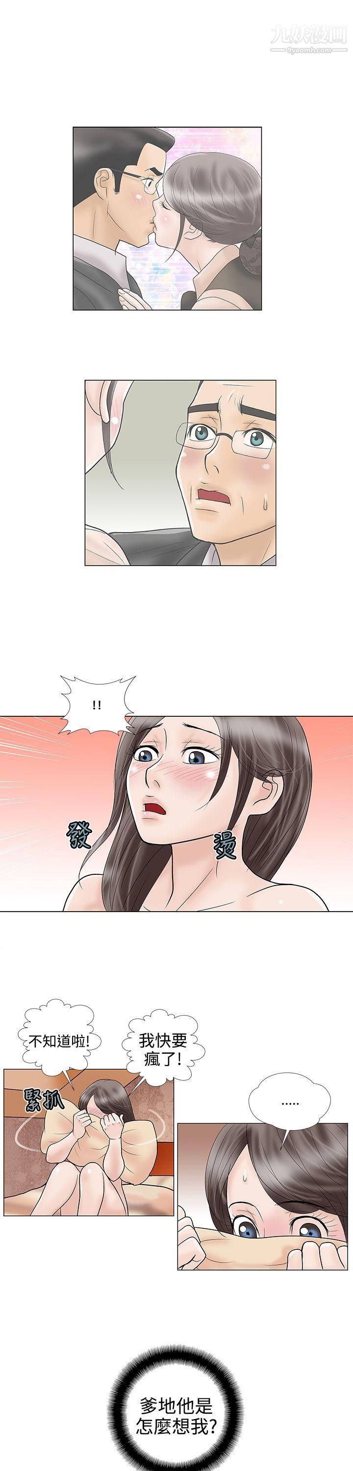 危險的愛第13話