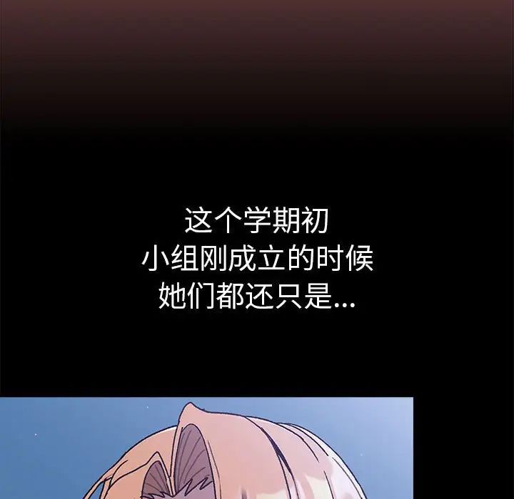 分组换换爱第82话