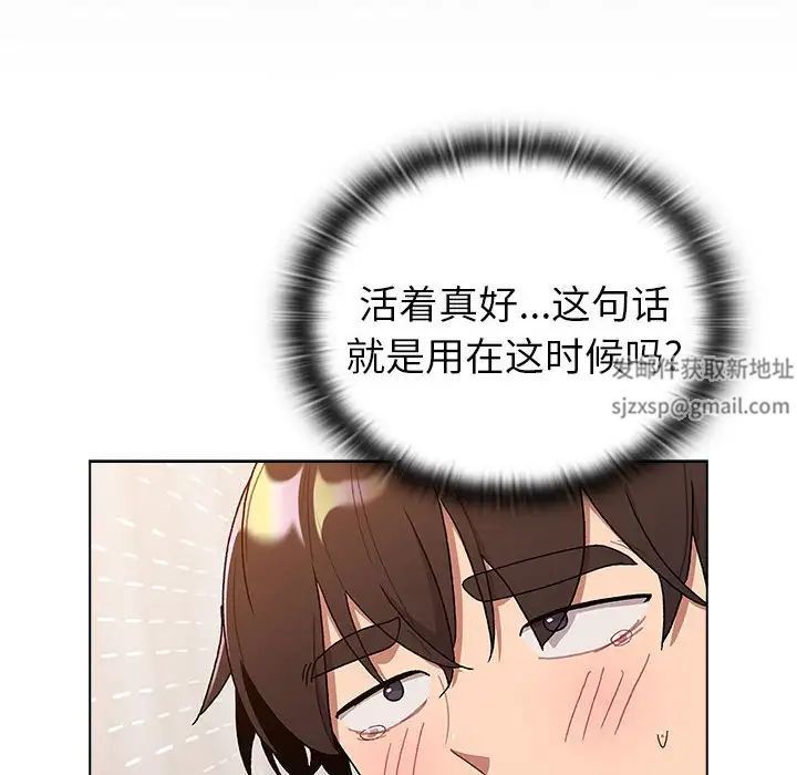 分組換換愛第82話