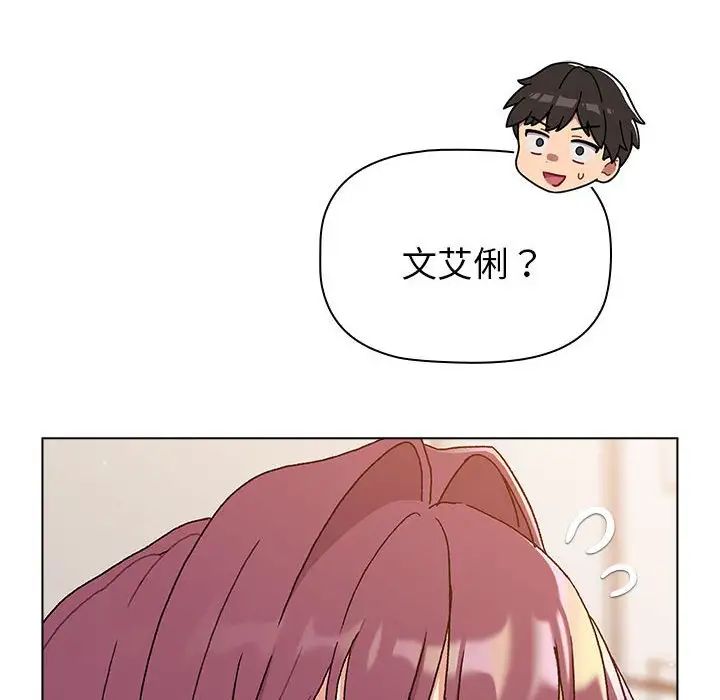 分组换换爱第82话