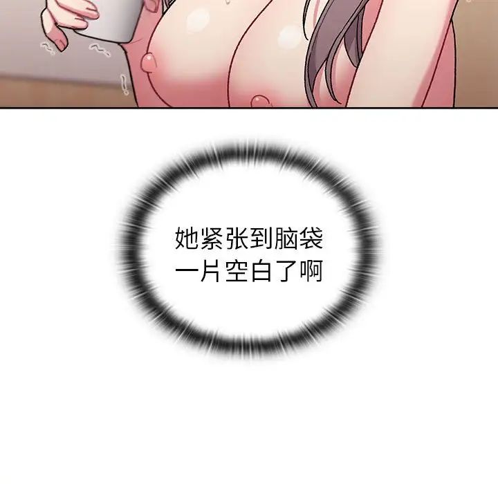 分组换换爱第82话