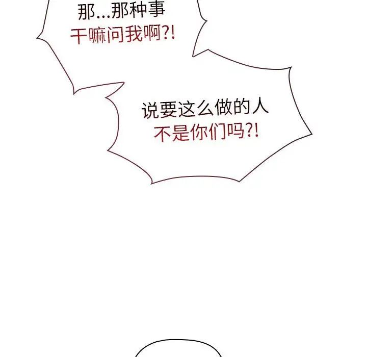 分组换换爱第82话