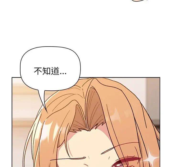 分组换换爱第82话