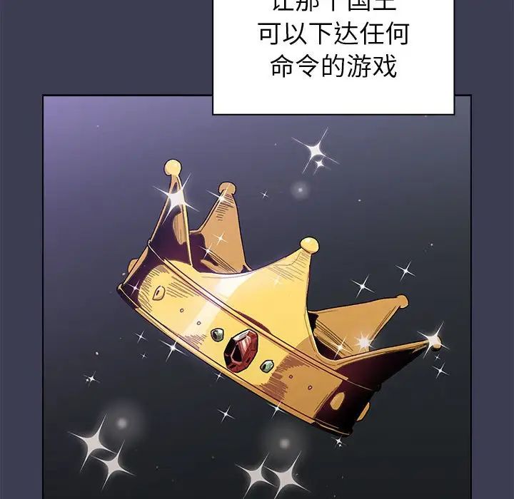 分组换换爱第82话