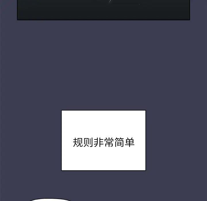 分组换换爱第82话