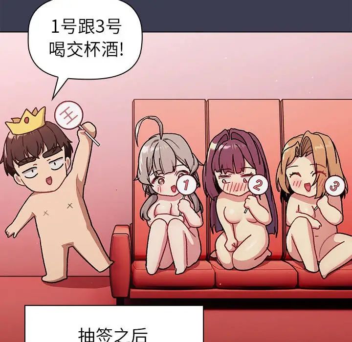 分组换换爱第82话